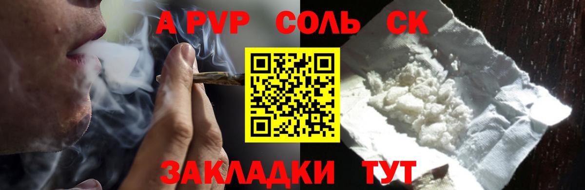 Alfa_PVP  APVP Соль  Вход с VPN  Alpha PVP СК  Alpha PVP мука  Ялта 
