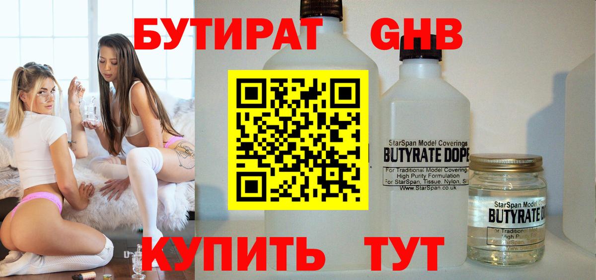 Бутират 99%  Вход с VPN  Ялта 