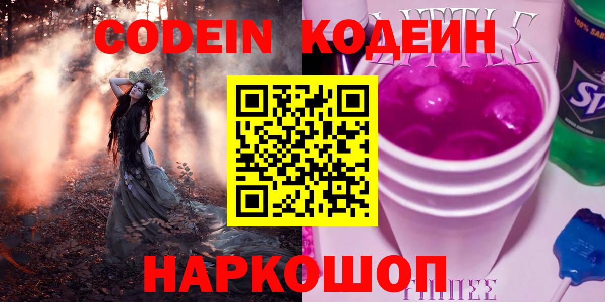 Кодеин напиток Lean (лин) Ялта