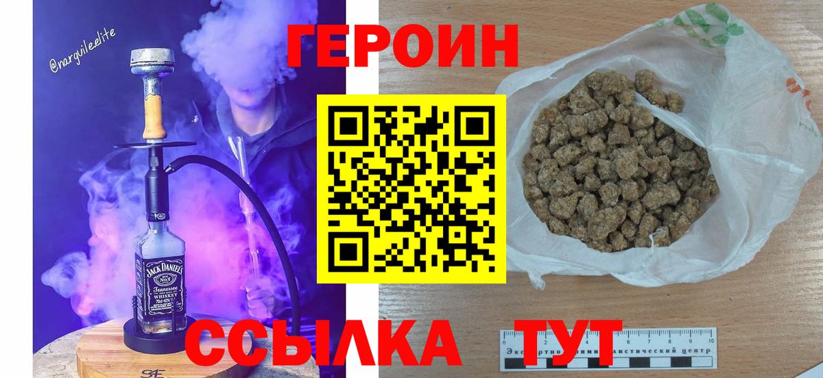 ГЕРОИН герыч  Вход с VPN  Ялта 