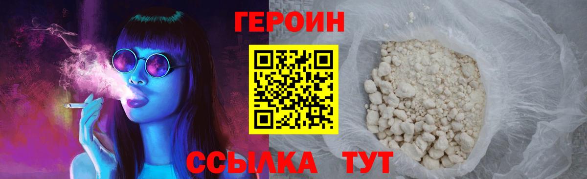 ГЕРОИН хмурый Ялта