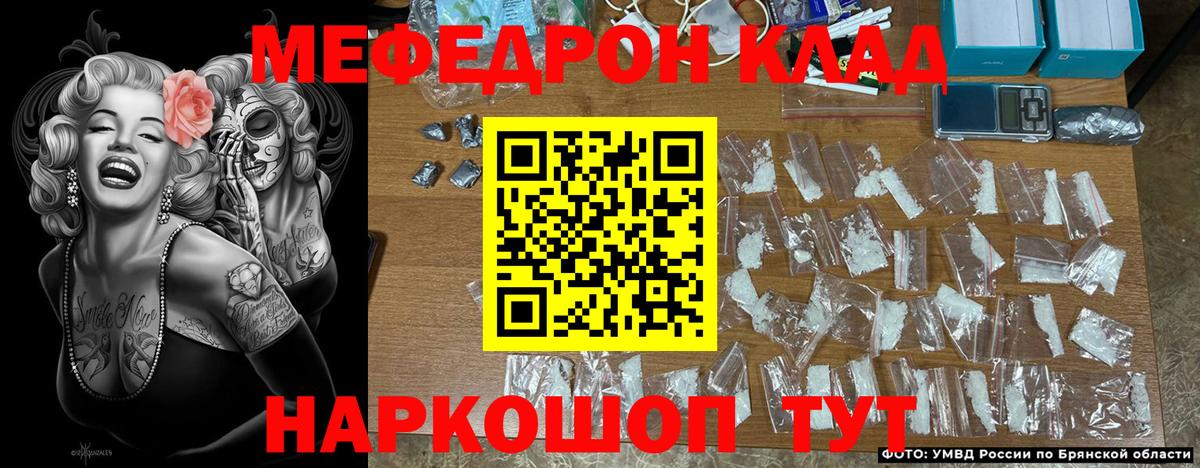 МЕФ  Вход с VPN  Ялта  МЯУ-МЯУ 4 MMC  МЕФ кристаллы 