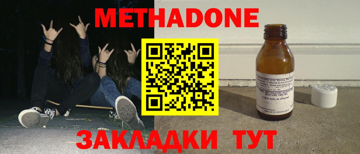 МЕТАДОН белоснежный  Метадон methadone  Вход с VPN  Ялта 